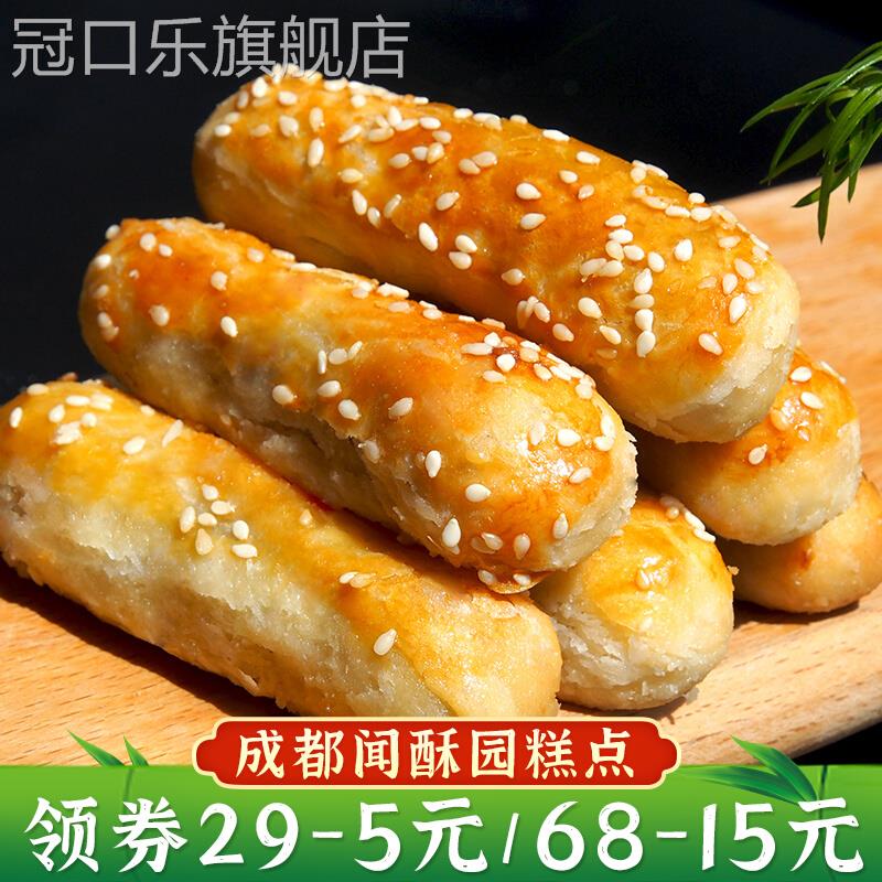 闻酥园葱油酥葱香酥饼四川特产成都文殊院街糕点零食晚上解馋食品