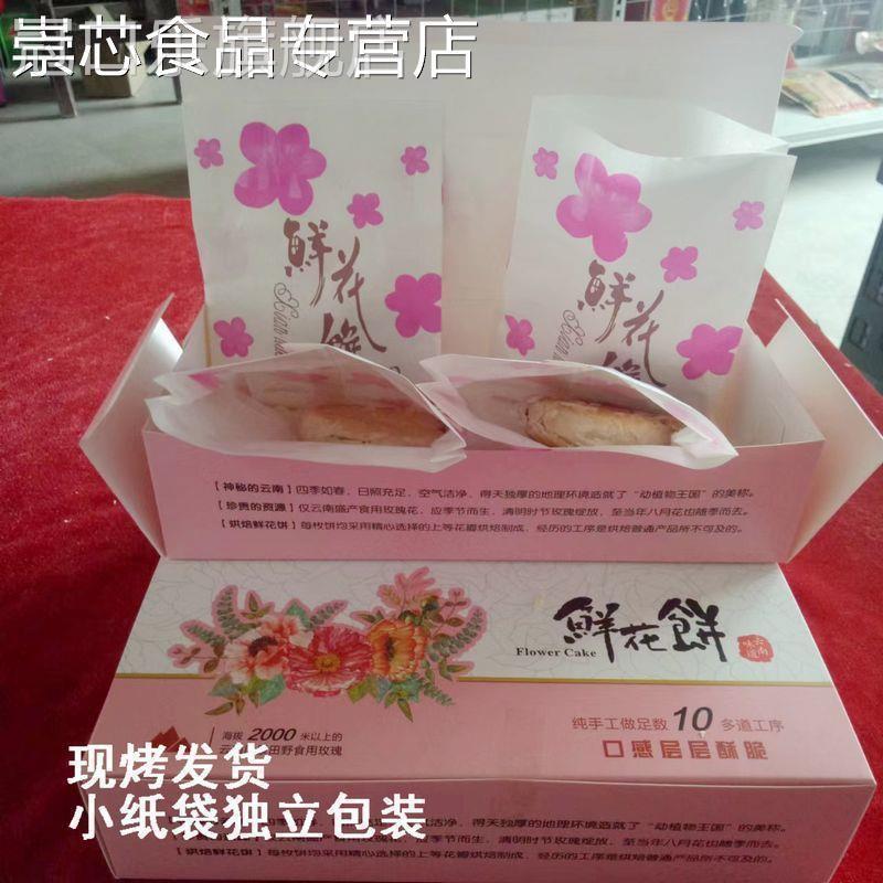 玫瑰饼云南鲜花饼云南特产十八怪手工现烤新鲜糕点茶点软香酥皮饼