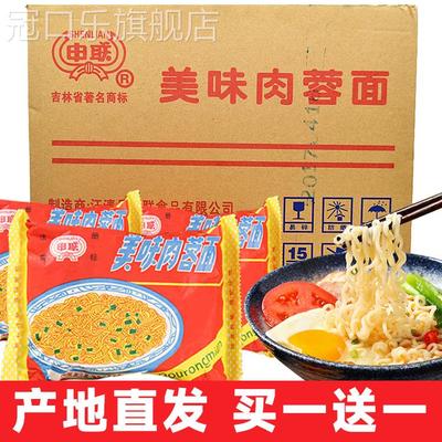 上海整箱快乐美味肉蓉面火锅方便面肉荣泡面申联童年老包装