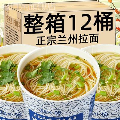 正宗兰州牛肉拉面官方旗舰店手工牛肉面大桶装整箱速食泡面方便面