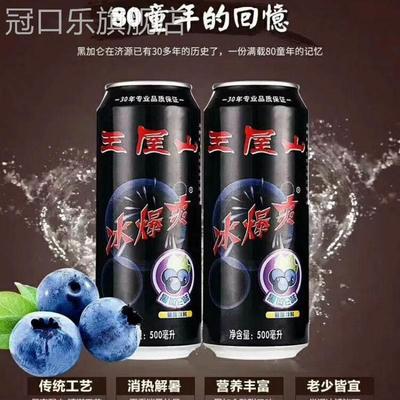王屋山冰爆爽黑加仑味碳酸饮料 330/500ml*12 新日期省内包邮