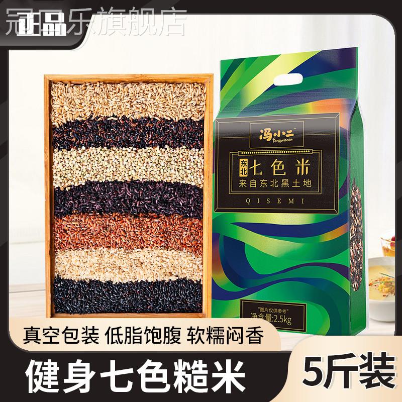 五常七色糙米官方旗舰店7色糙米健身低脂粗米杂粮孕期控糖杂粮饭