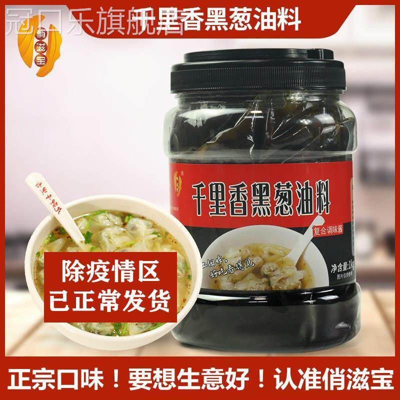 正宗福建千里香馄饨调料千里香黑葱油调料馄饨汤料黑葱调味酱单品