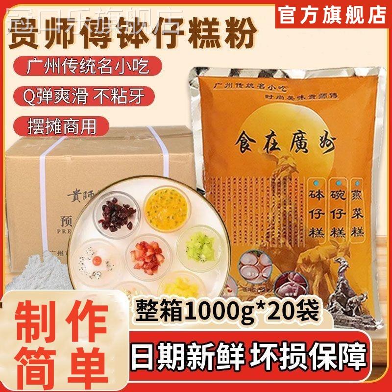 钵仔糕粉旗舰店家用无添加水果味赠送模具透明果冻碗仔粉专用材料