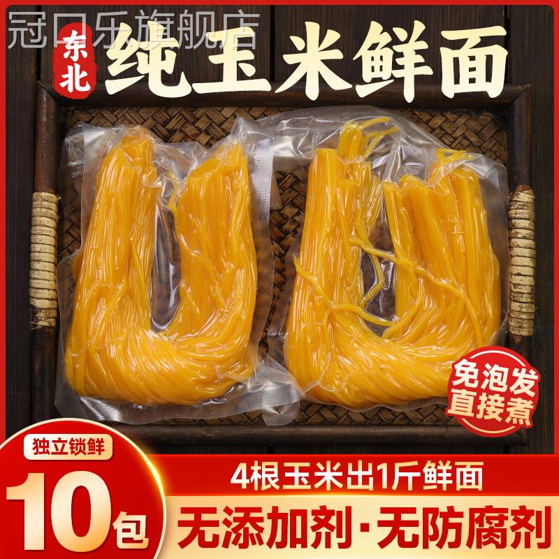 喜军玉米面条正宗东北纯玉米面条鲜面半干黄面条碴粗粮挂面旗舰店