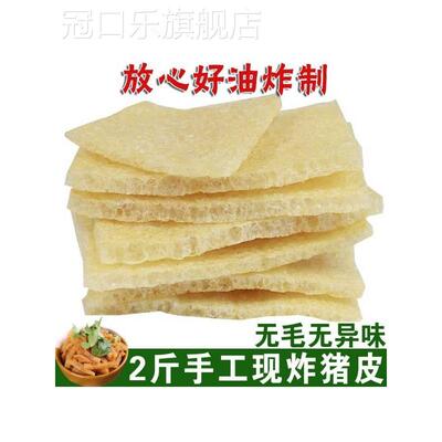 大猪皮油炸江苏特产卷肉皮肚皮冻速食凉拌火锅麻辣烫散装商用干货