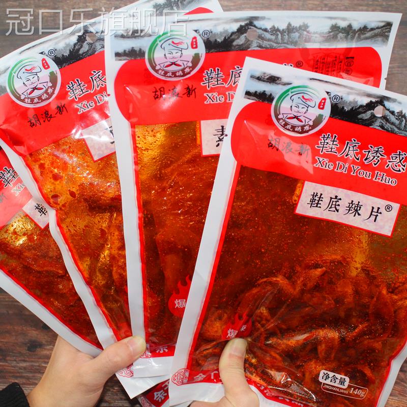 江西特产鞋底辣片爆辣变态辣胡浪新鞋底诱惑儿时辣条零食素羊肚丝