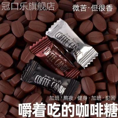 咖啡豆糖非提神醒脑防困学生上课开车犯困糖果散装招待小零食