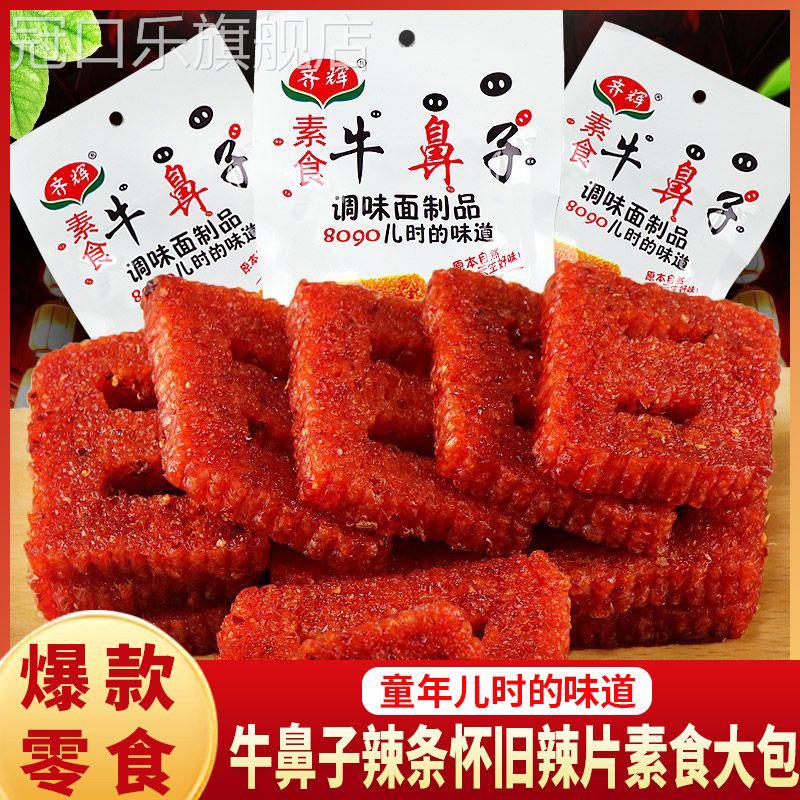 猪鼻子辣条那条手工香辣怀念童年小临时零食麻辣候小时候吃过