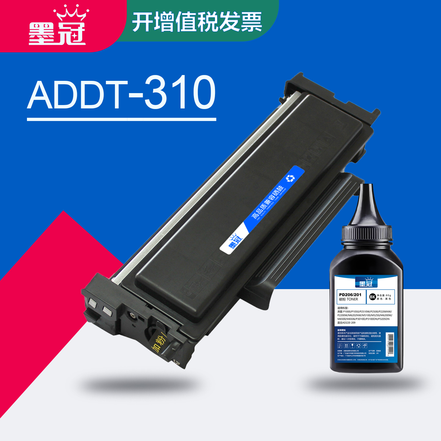 墨冠适用震旦ADDT-310粉盒 AD310PDN AD310MC打印机墨粉盒 AD330MWC激光碳粉盒 AD316MWA AD336MWA带芯片硒鼓