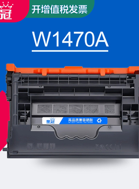墨冠适用惠普W1470A硒鼓 M610dn 611dn 611x 612dn 612x打印机碳粉盒 MFP M634h 634dn 634z 635fht 635z墨盒