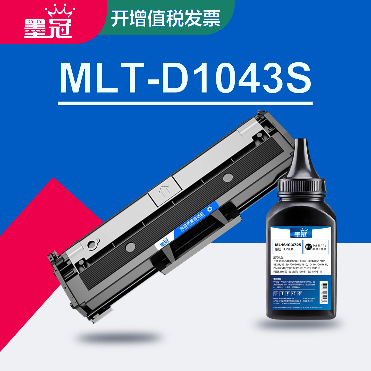 墨冠适用三星MLT-D1043S硒鼓 ML-1666 1661 1676 1861激光打印机碳粉盒SCX-3201 SCX-3206易加粉 D1043S晒鼓