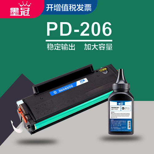 墨冠适用奔图PD206硒鼓 P2510 P2506W打印机碳粉盒 pantum M6556NW m6506nw墨粉盒 M6606N M6606NW易加粉硒鼓