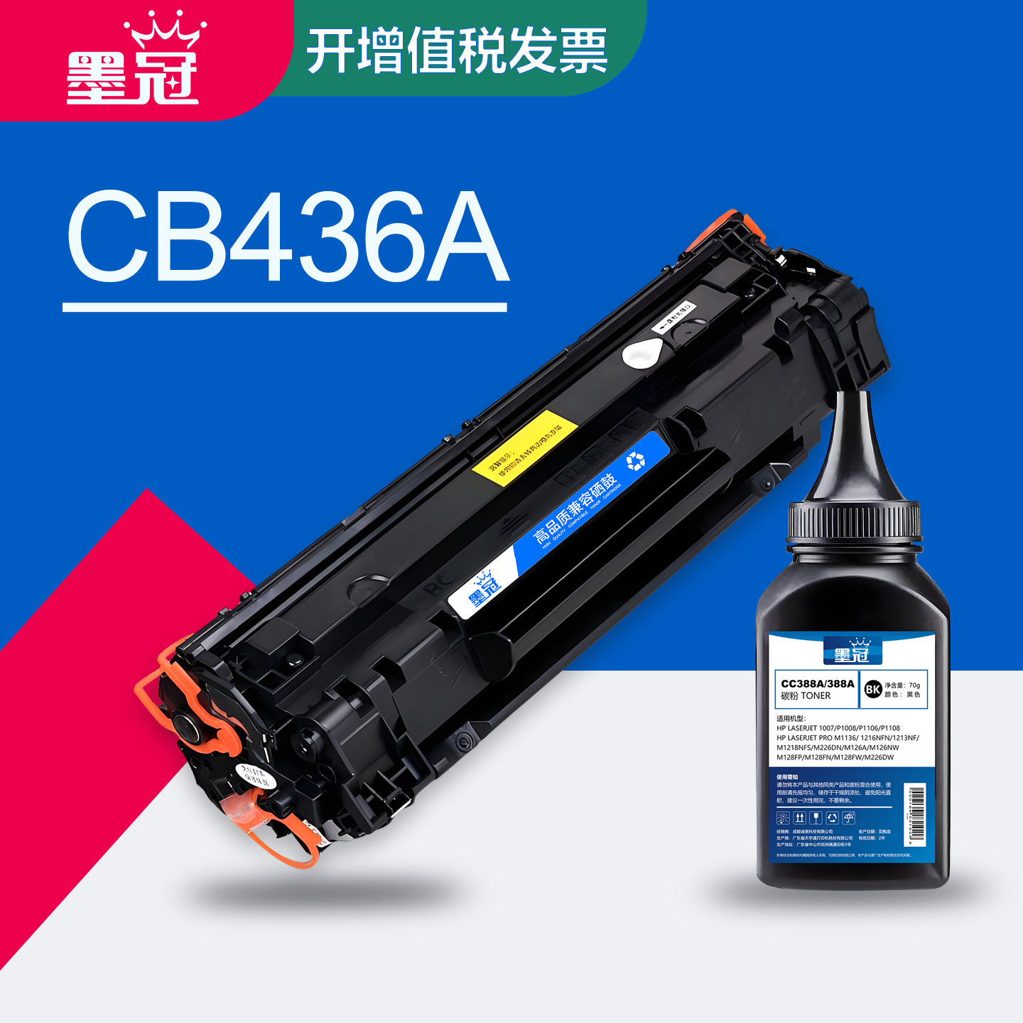 墨冠CB436A硒鼓 适用惠普P1505 1505n M1120mfp M1522n mfp M1522nf mfp墨粉盒 佳能LBP3250碳粉盒 hp36a晒鼓