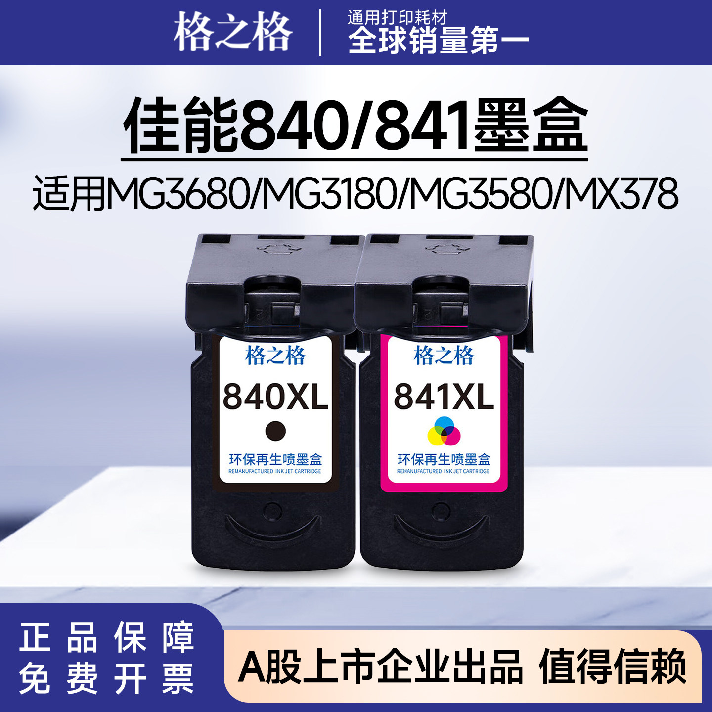 格之格佳能PG840墨盒CL841墨盒 适用MG3680/MG3180/MG3580/MX378