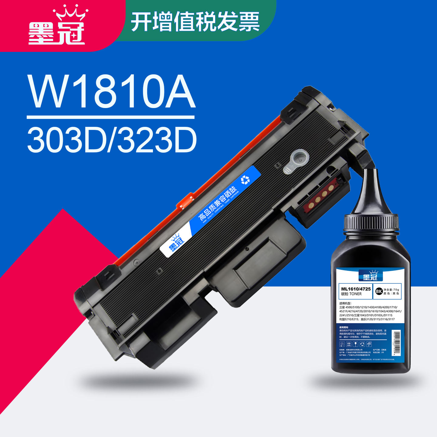 墨冠惠普w1810a粉盒 适用HP303d 303dw打印机墨粉盒MFP 323sdn 323sdnw 323dnw激光碳粉盒 惠普w1816a硒鼓架