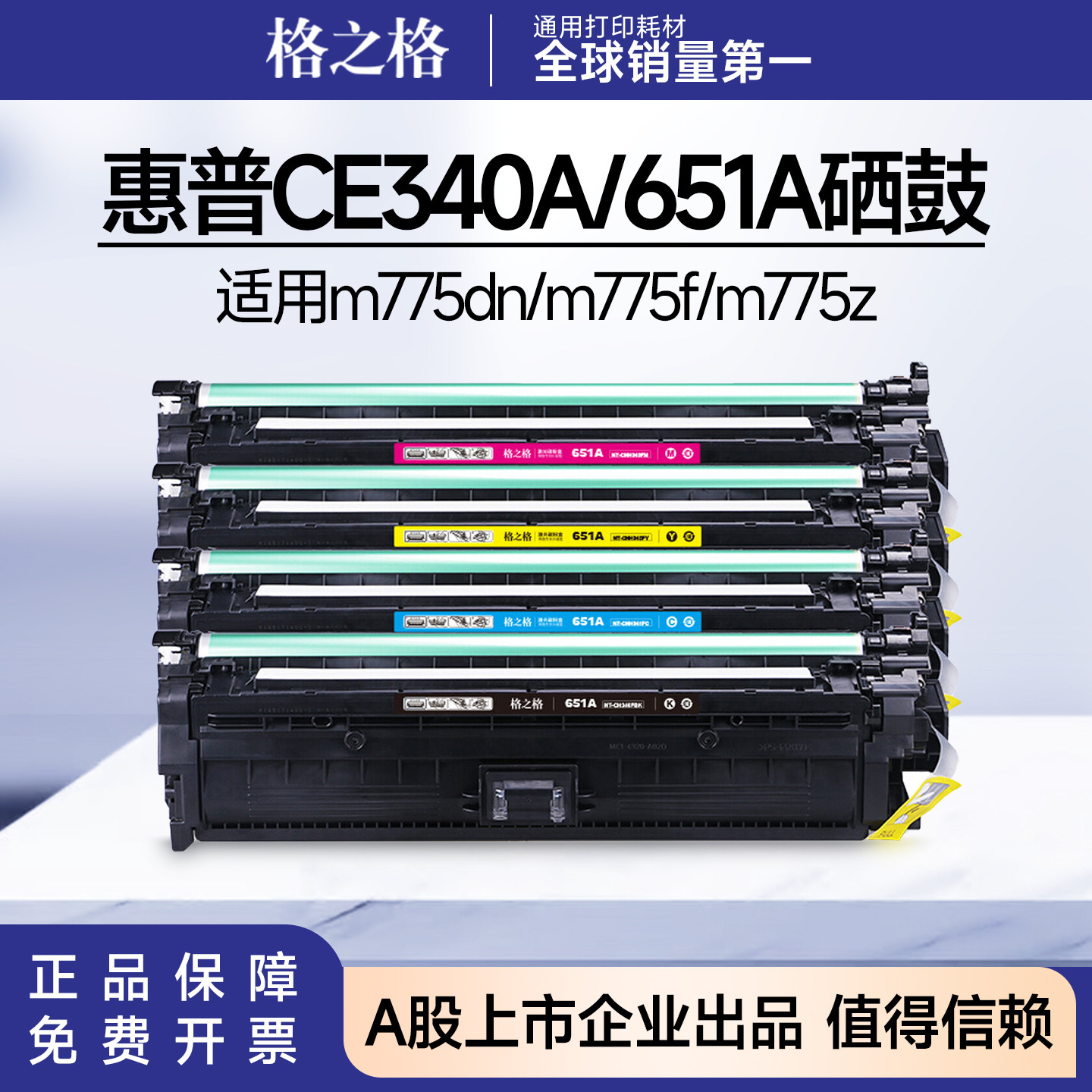 格之格适用惠普CE340A硒鼓MFPM775dn粉盒M775f M775z惠普651A墨盒