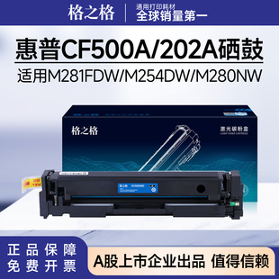 格之格hp202a硒鼓适用惠普m254dw/281fdw/280nw/284fdn粉盒CF500A