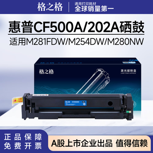格之格hp202a硒鼓适用惠普m254dw/281fdw/280nw/284fdn粉盒CF500A