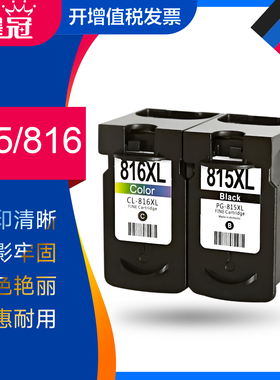墨冠佳能815墨盒 适用佳能IP2780 MP288墨水盒MP259 MX428 MX368 IP2788 IP2700 MP236打印机墨盒佳能816墨盒