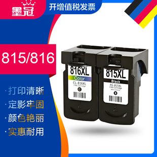MX428 MP288墨水盒MP259 MX368 IP2788 MP236打印机墨盒佳能816墨盒 墨冠佳能815墨盒 IP2700 适用佳能IP2780