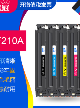 墨冠CF210A硒鼓适用惠普M251n M276n M276nw 佳能LBP7110Cw 7100Cn MF628Cw MF8230Cn 8280cw粉盒hp131a硒鼓