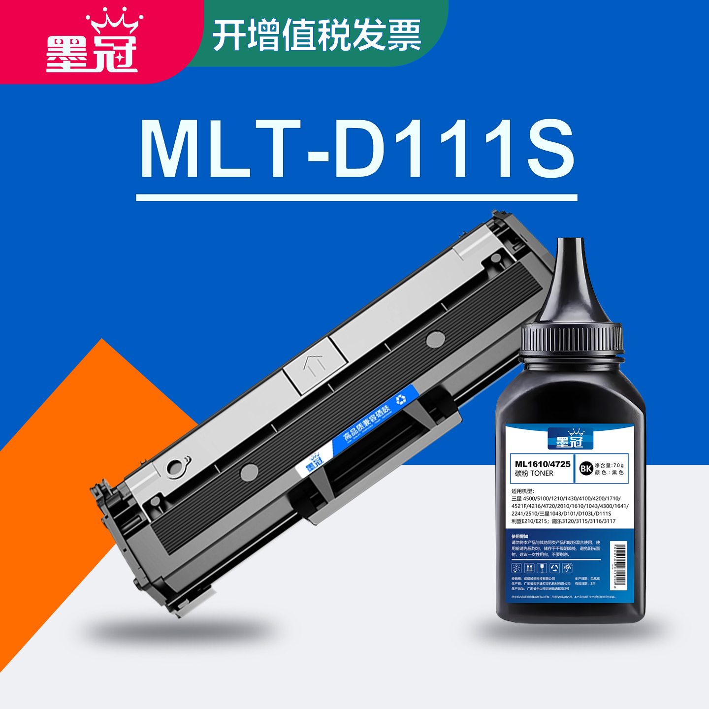 墨冠适用三星MLT-D111S硒鼓 ML-2020W/ML2022W/ML2070FW/M2021W墨盒 SL-M2071W/M2071FH/M2071HW打印机碳粉盒