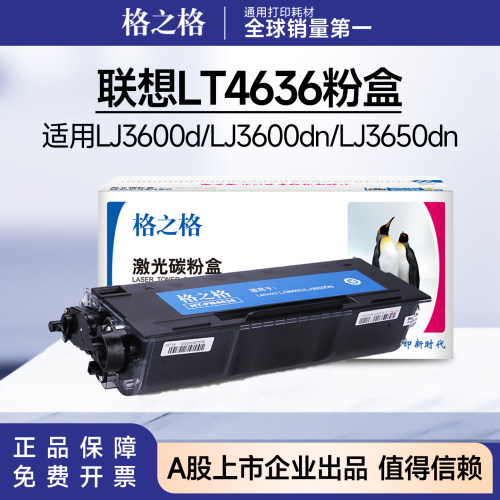 格之格适用联想LT4636粉盒LD4636硒鼓 Lenovo LJ3600D 3650DN硒鼓