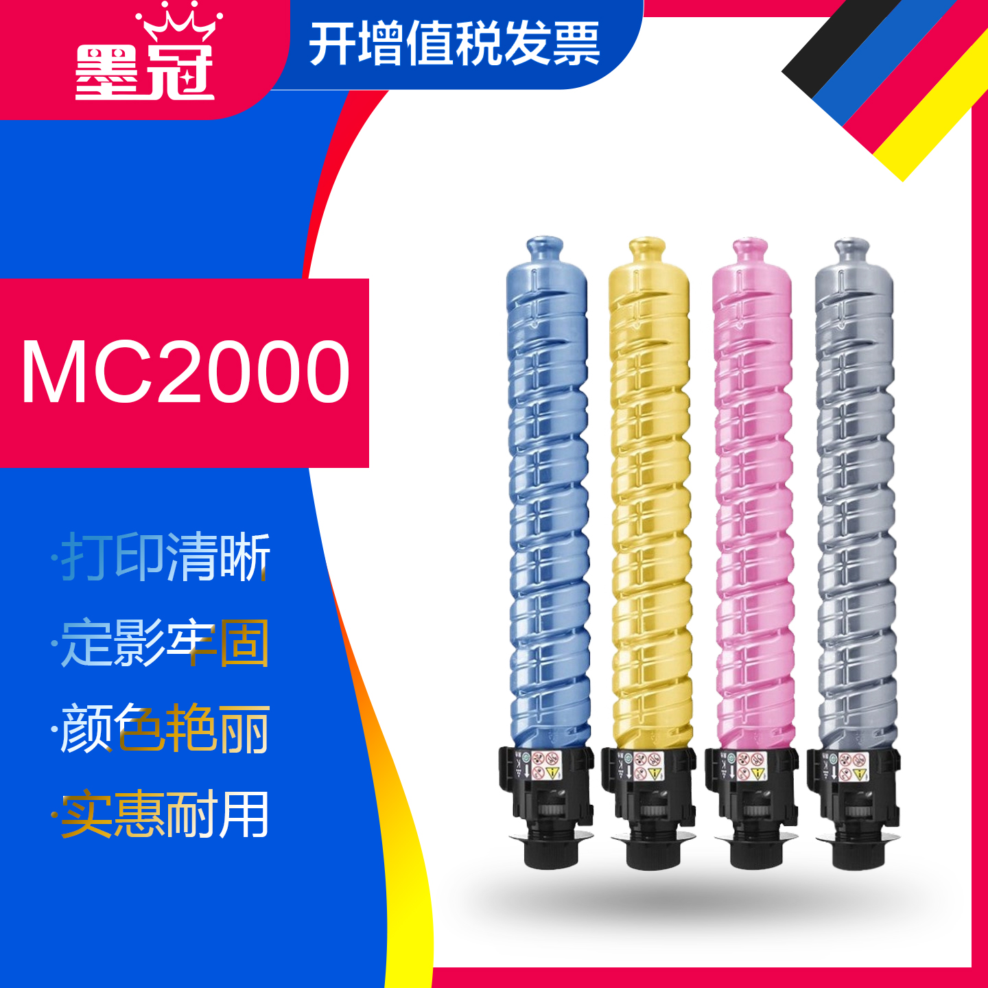 墨冠适用理光Ricoh MC2001碳粉盒 MC2001C MC2001L彩色复印机墨粉盒 MC2001H墨粉筒 MC2000ew打印 MC2000粉盒