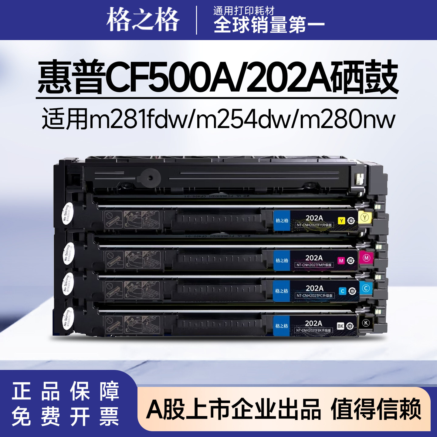 格之格202a硒鼓适用惠普m281fdw晒鼓m254dw/nw m280nw cf500a粉盒图片