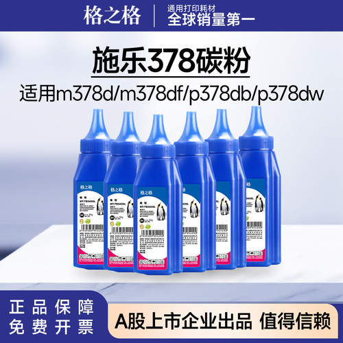 格之格适用富士施乐378碳粉 M378d/M378df/P378db/P378dw硒鼓墨粉