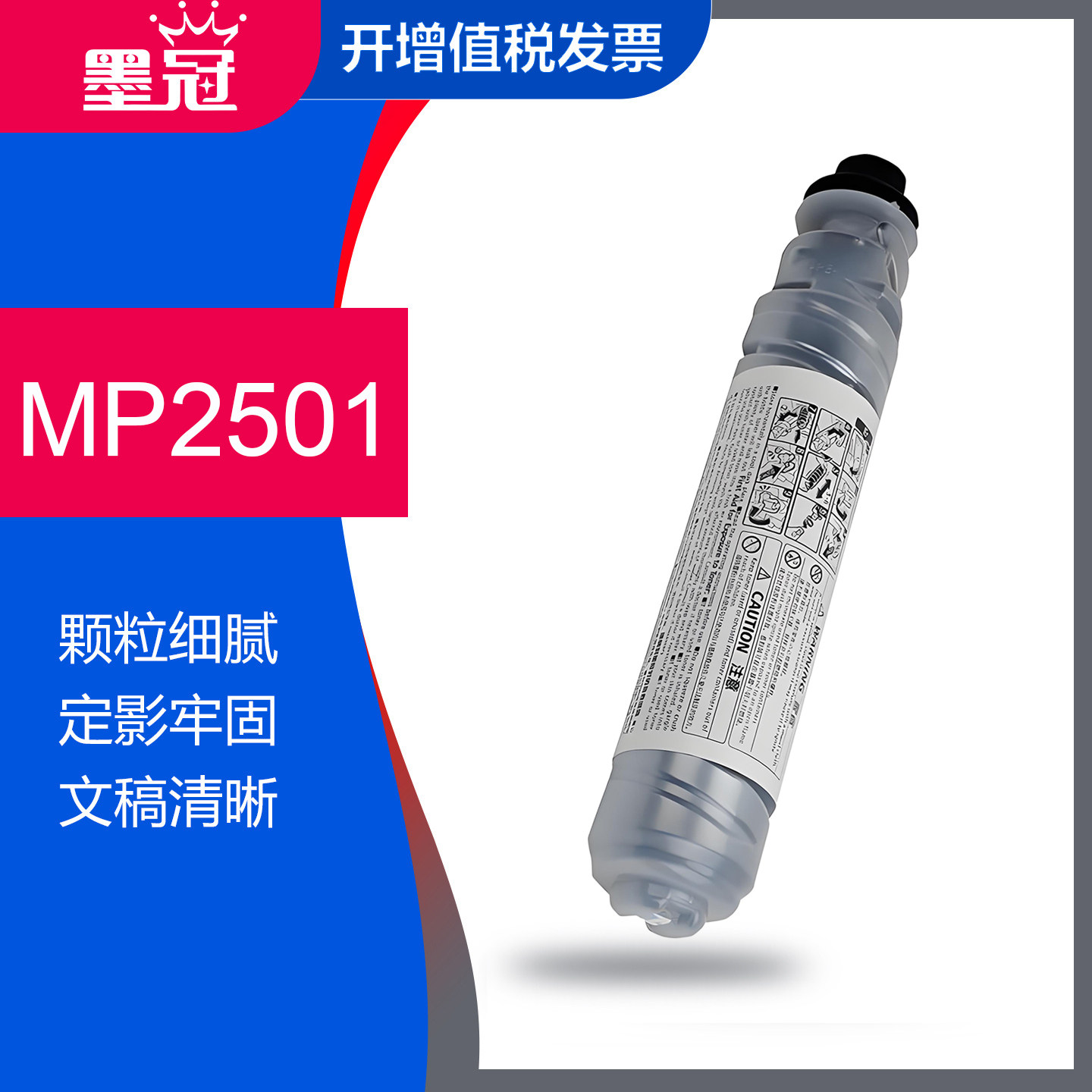 墨冠适用理光MP2501C墨粉盒 MP2501L MP2501SP碳粉盒MP1813L P2013L复印机粉筒MP2001 MP2001L MP2001SP硒鼓