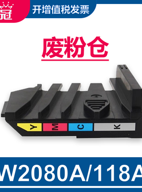 墨冠适用惠普w2080a废粉仓hp118a 150nw 179fnw 178nw三星CLTK406S 联想CS1831w CM7110w 7120w LT1821废粉盒