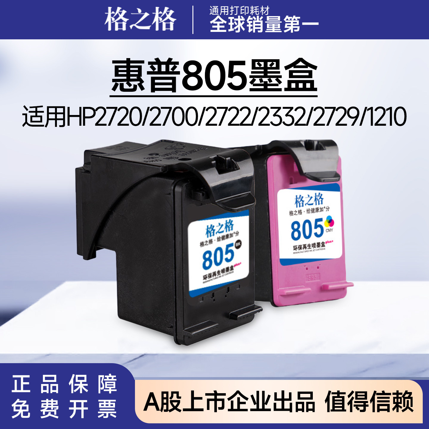格之格惠普805墨盒 适用HP2720/2700/2722/2332/2729/1210墨水盒图片