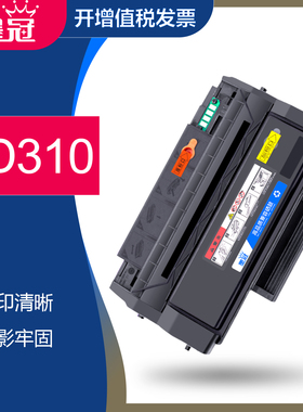 墨冠适用奔图PD-310硒鼓 pantum P3415DN激光打印机碳粉盒 P3201D/P3201DN墨粉盒P3501D/P3501DN晒鼓 PD310