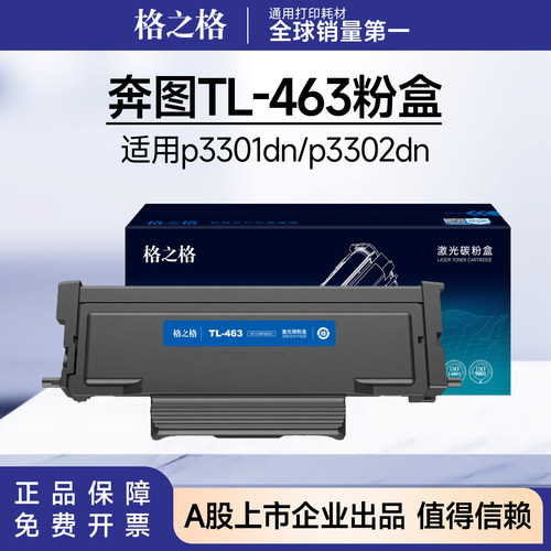 格之格适用奔图TL463粉盒 P3301DN P3302DN碳粉盒 奔图DL-463硒鼓