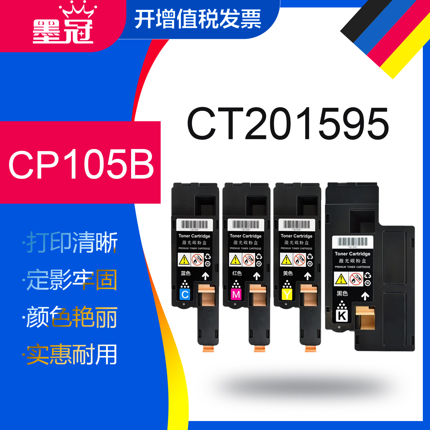 墨冠适用富士施乐CP105b碳粉盒 CP205w CP215w CP115B墨粉盒 CM205f  CM215b CM215fw cm115w cm118w打印硒鼓