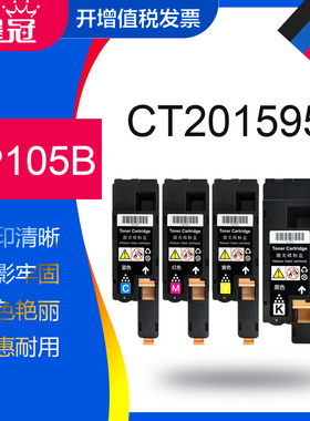 墨冠适用富士施乐CP105b碳粉盒 CP205w CP215w CP115B墨粉盒 CM205f  CM215b CM215fw cm115w cm118w打印硒鼓