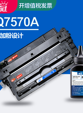墨冠适用惠普Q7570A硒鼓 M5025激光打印机碳粉盒 M5035x M5035xs M5035 mfp墨粉盒黑色 hp7570a硒鼓墨盒