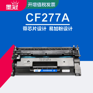405n碳粉盒 m329mw 429fdw打印机墨盒 M305dn hp77a硒鼓 429dn m405dw 429dw 墨冠适用惠普cf277a硒鼓 329dn