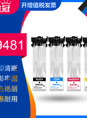 墨冠适用爱普生T9481墨盒EPSON wf-c5790a wf-c5290a墨水盒T9481/T9482/T9493/T9484彩色墨水袋T9491XL大容量