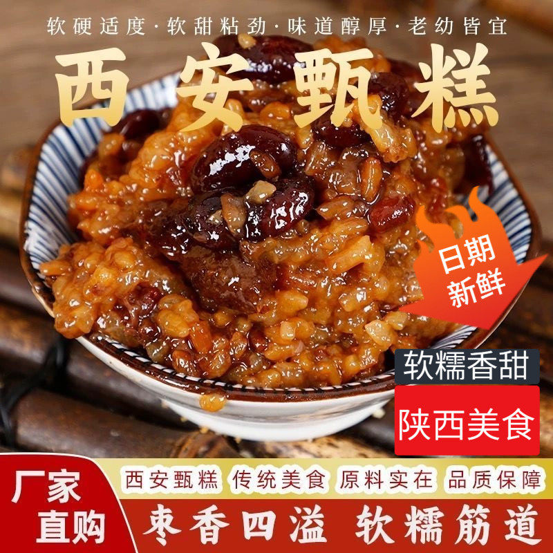 故乡是长安西安甑糕红枣芸豆八宝饭镜糕甄糕陕西特产美食礼盒装
