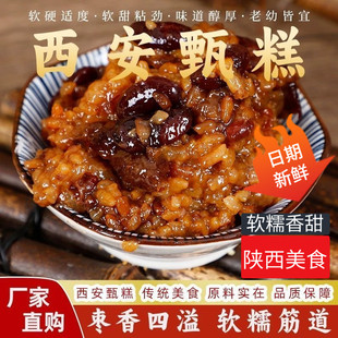 故乡是长安西安甑糕红枣芸豆八宝饭镜糕甄糕陕西特产美食礼盒装