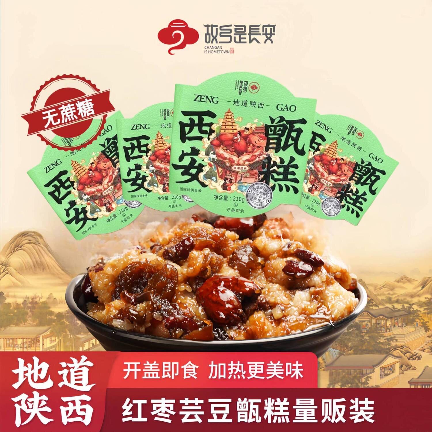 西安甑糕即食陕西特产小吃镜糕甄糕蒸糕手工八宝饭糯米糕蜜枣甄糕