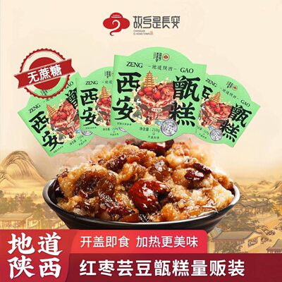 西安甑糕即食陕西特产小吃镜糕甄糕蒸糕手工八宝饭糯米糕蜜枣甄糕