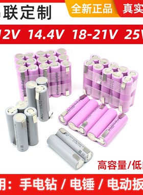 8.4V锂电池组绞汁机1865u0充电锂电池16V 12V电钻3串联动力电池组