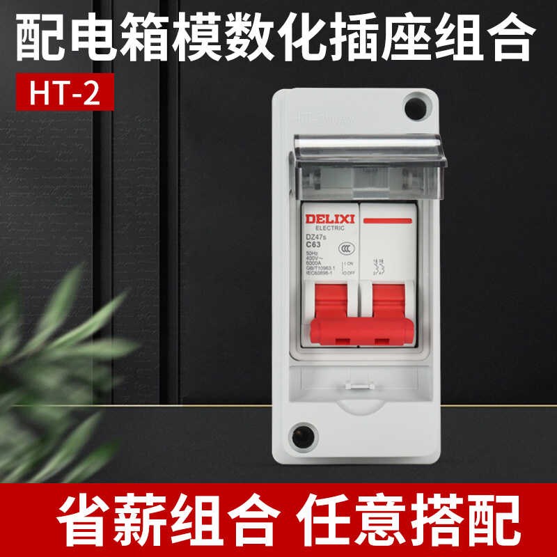 HT户外明装空开防雨水盒子家用漏电保H护器充电桩插座配电箱2回路