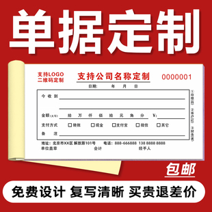 收据定制单据订做送货单订制二联三联复写定制销售清单出库单票本