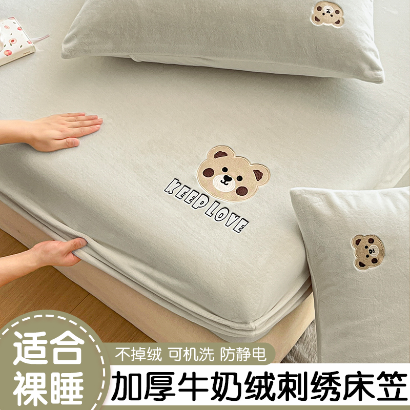 卡通加厚牛奶绒床笠罩n2024新款刺绣加绒全包床单宿舍床垫保护罩