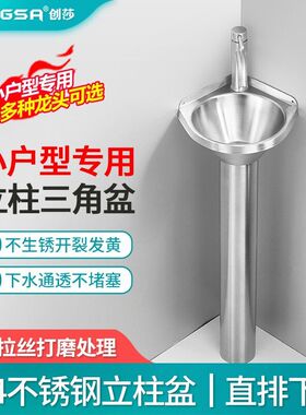 创鲨304不锈钢洗手盆卫生间落地式三角立柱N盆小户型夹角洗脸面盆